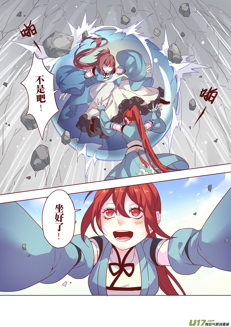 《妙手仙丹》46第十章02 第1页