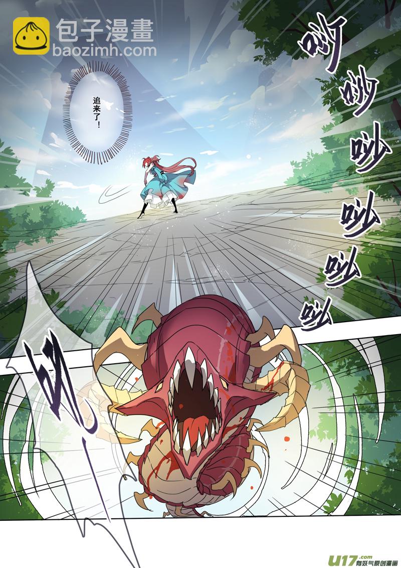 《妙手仙丹》50第十一章02 第3页