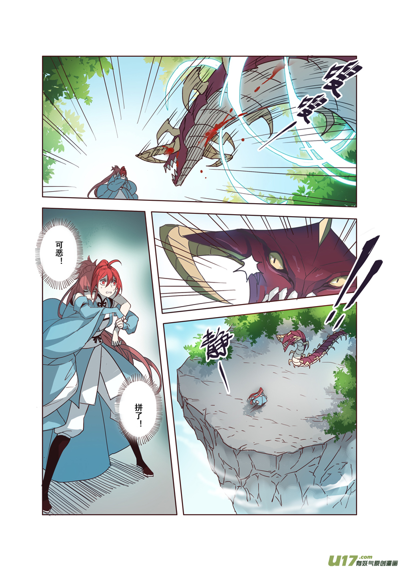 《妙手仙丹》50第十一章02 第4页