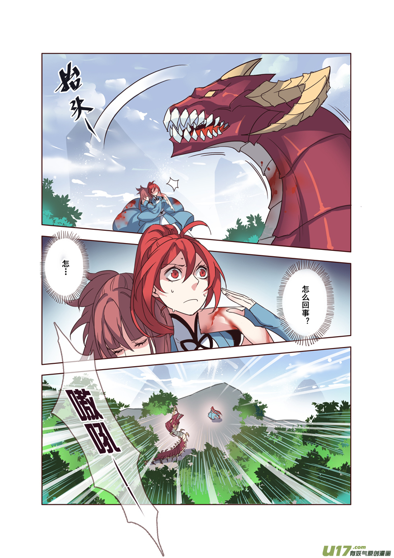 《妙手仙丹》50第十一章02 第5页