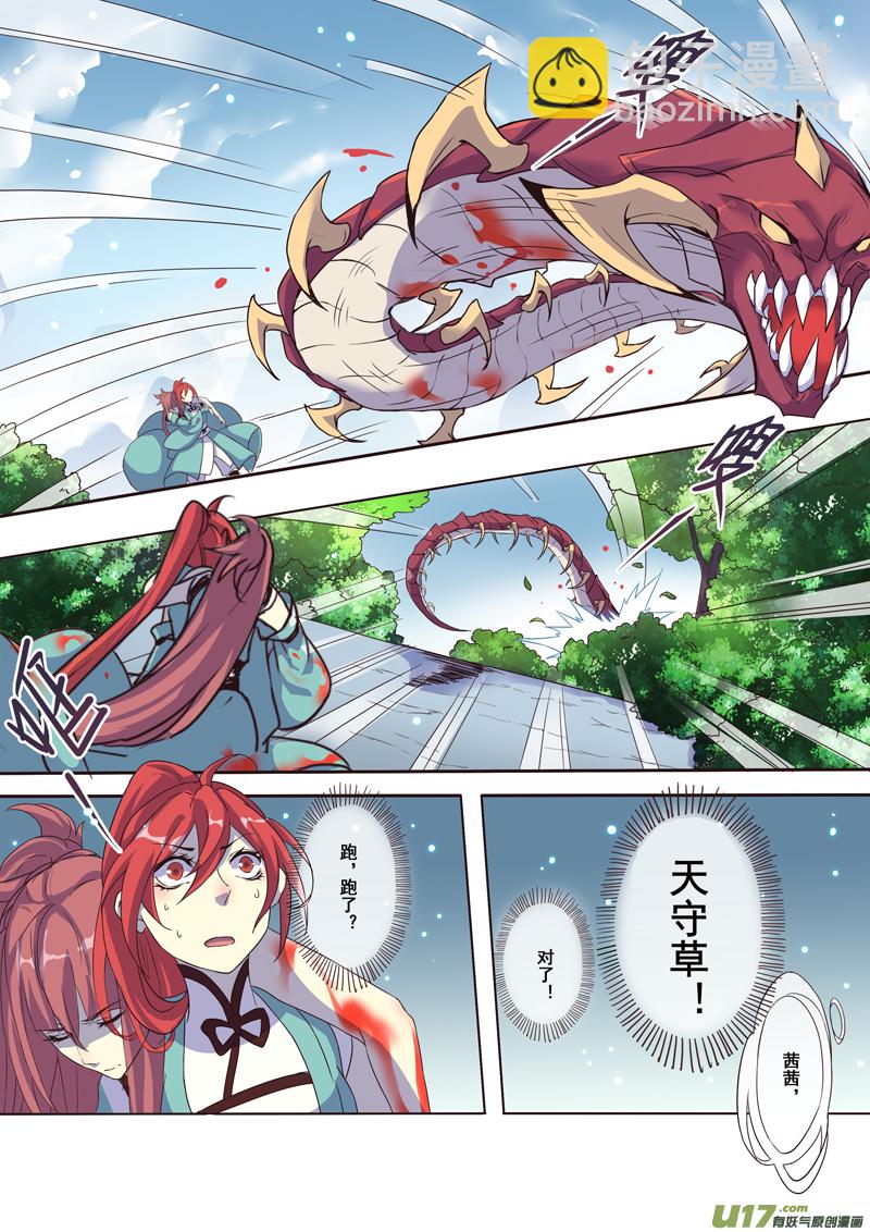 《妙手仙丹》50第十一章02 第6页