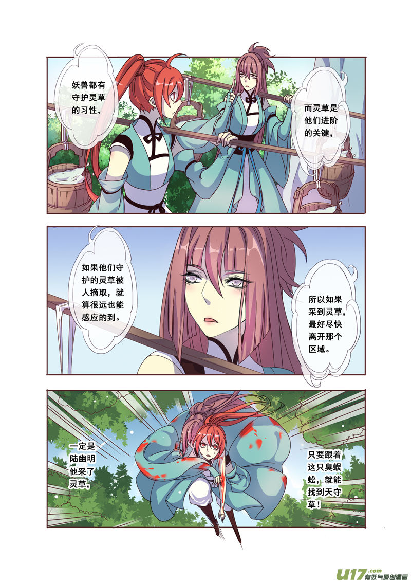 《妙手仙丹》50第十一章02 第7页