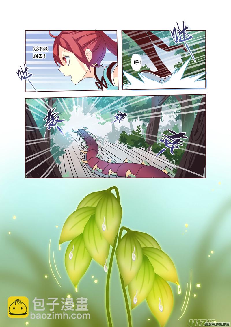 《妙手仙丹》50第十一章02 第8页
