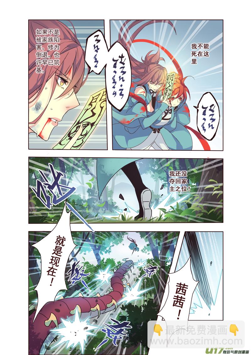 《妙手仙丹》49第十一章01 第2页