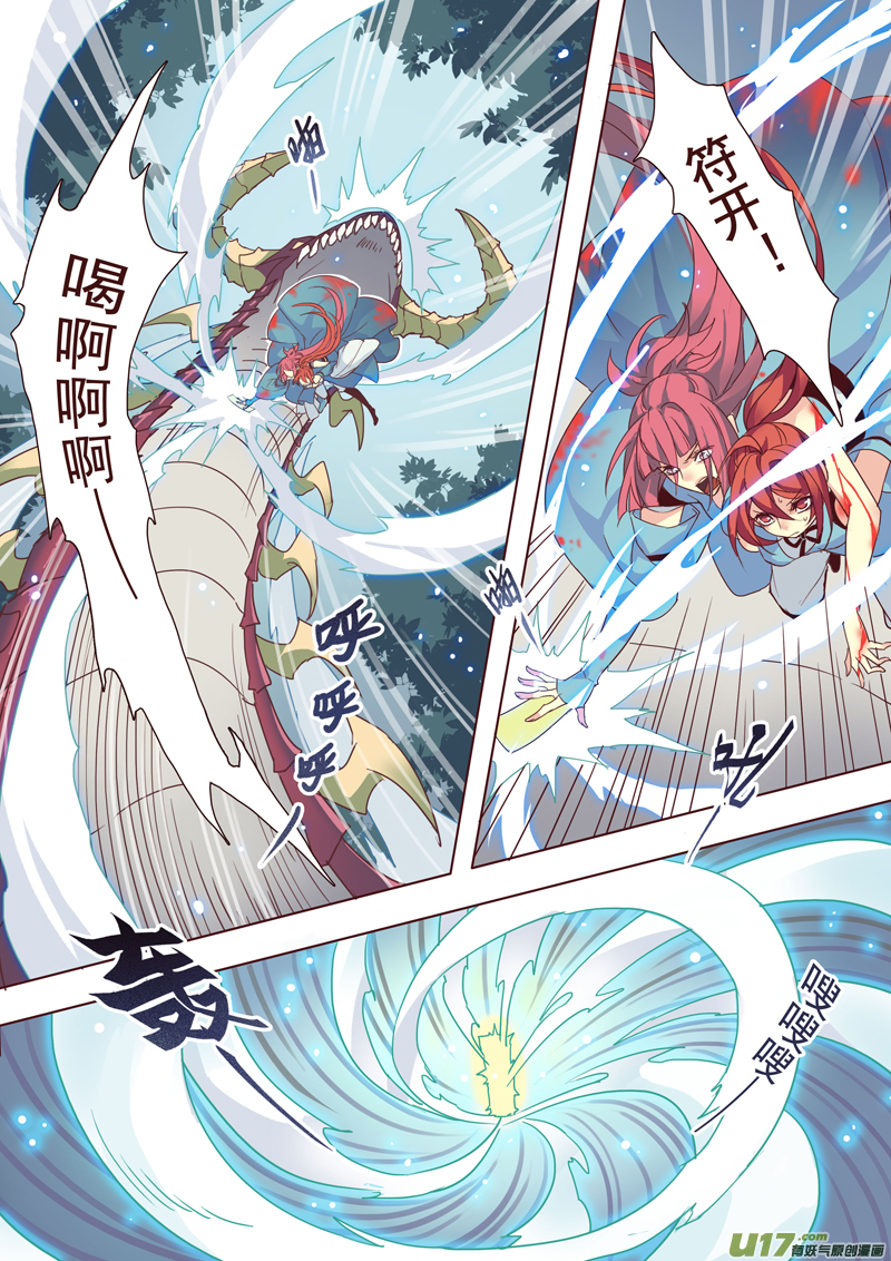 《妙手仙丹》49第十一章01 第5页