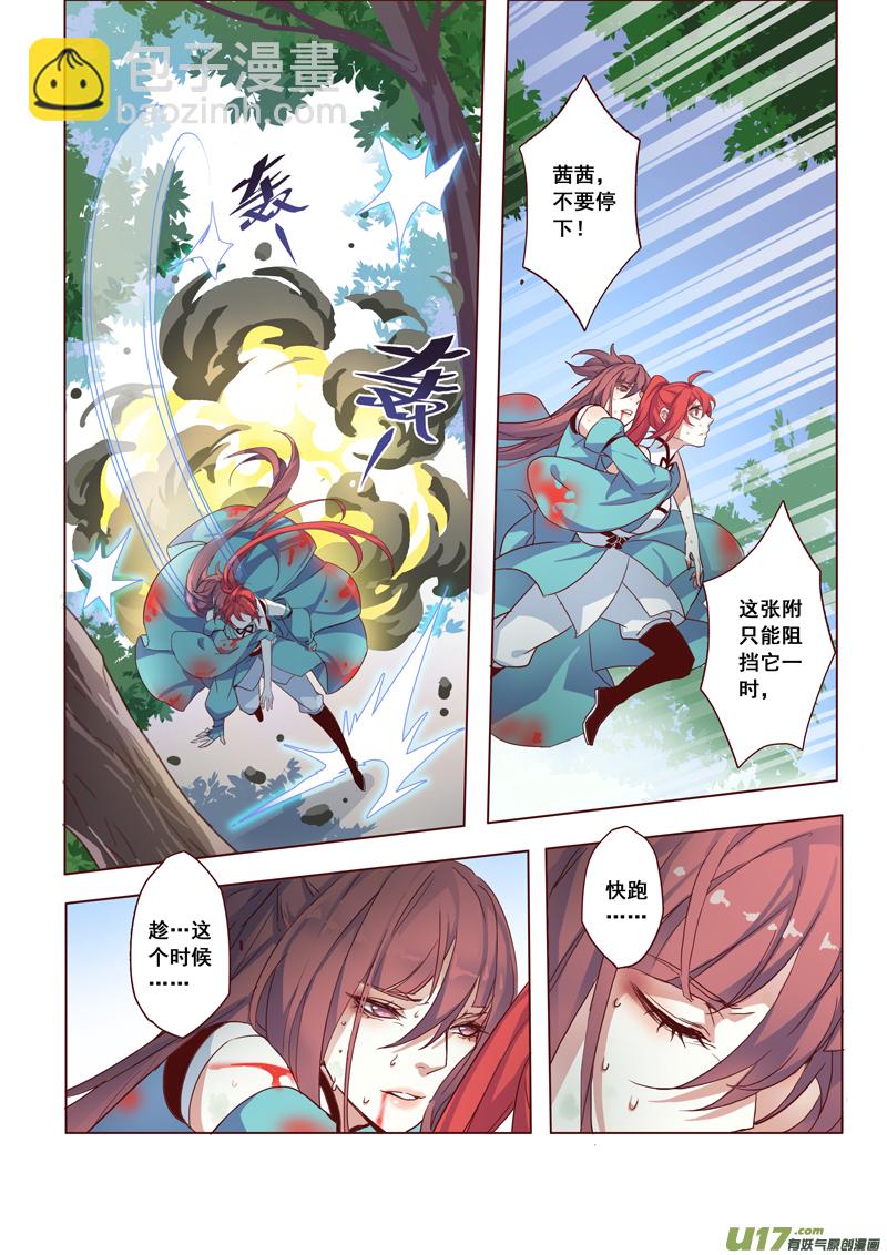 《妙手仙丹》49第十一章01 第7页