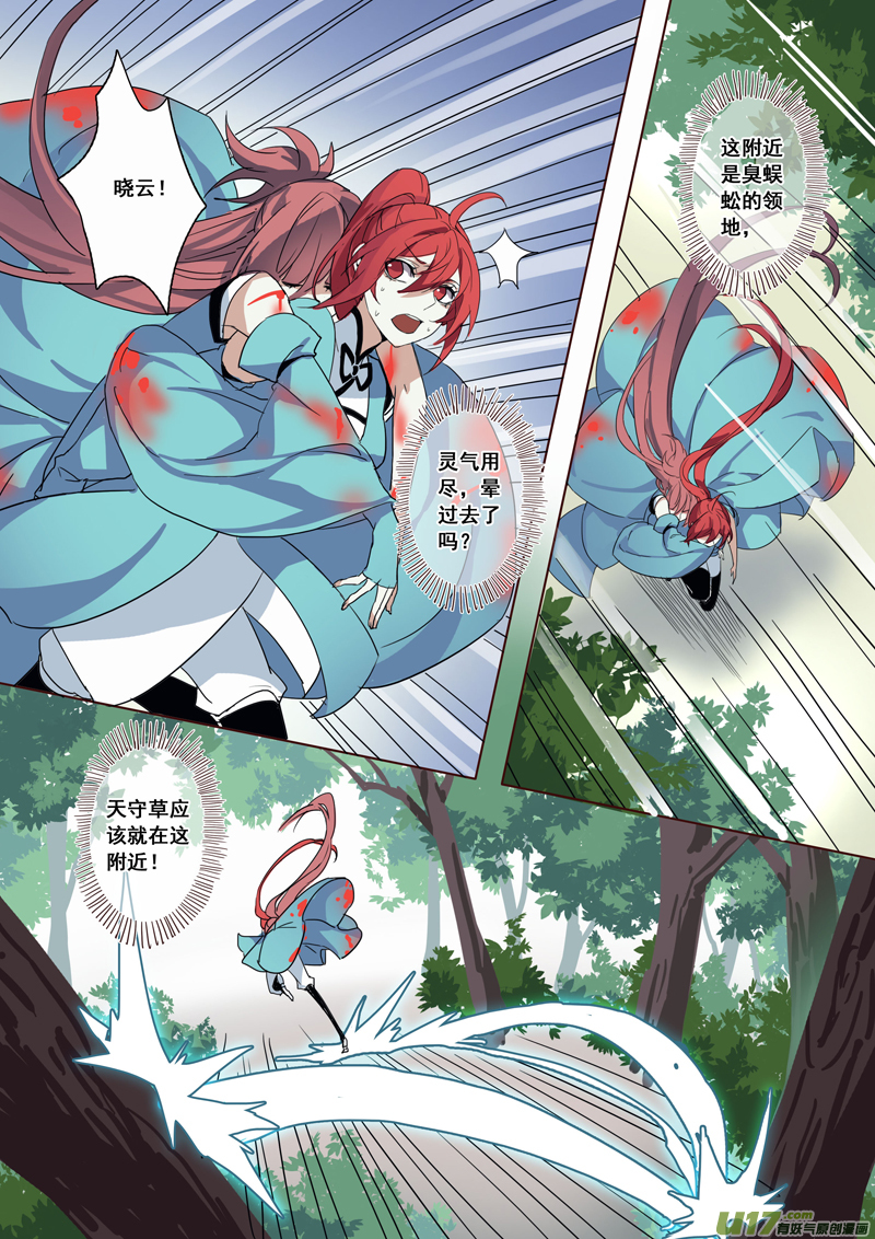 《妙手仙丹》49第十一章01 第8页
