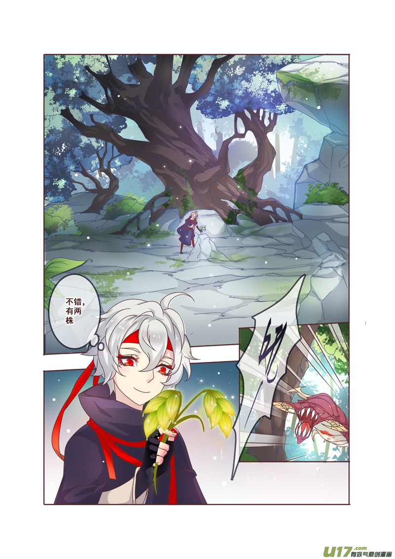 《妙手仙丹》51第十一章03 第1页