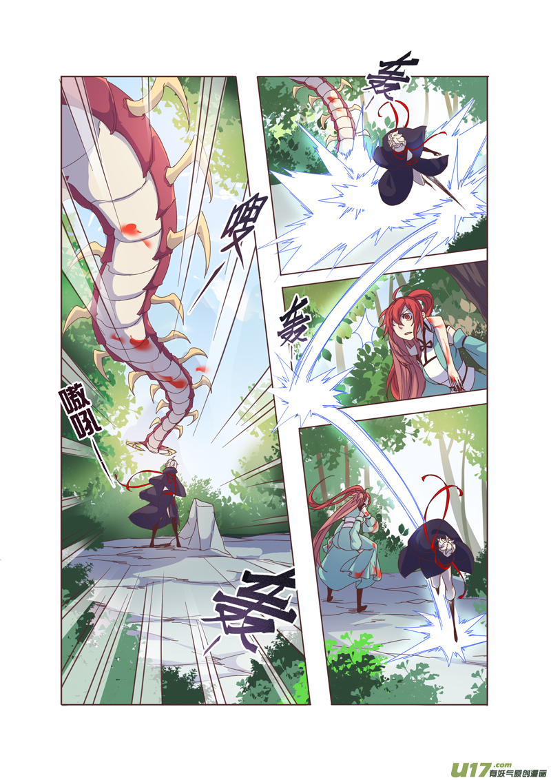 《妙手仙丹》51第十一章03 第2页