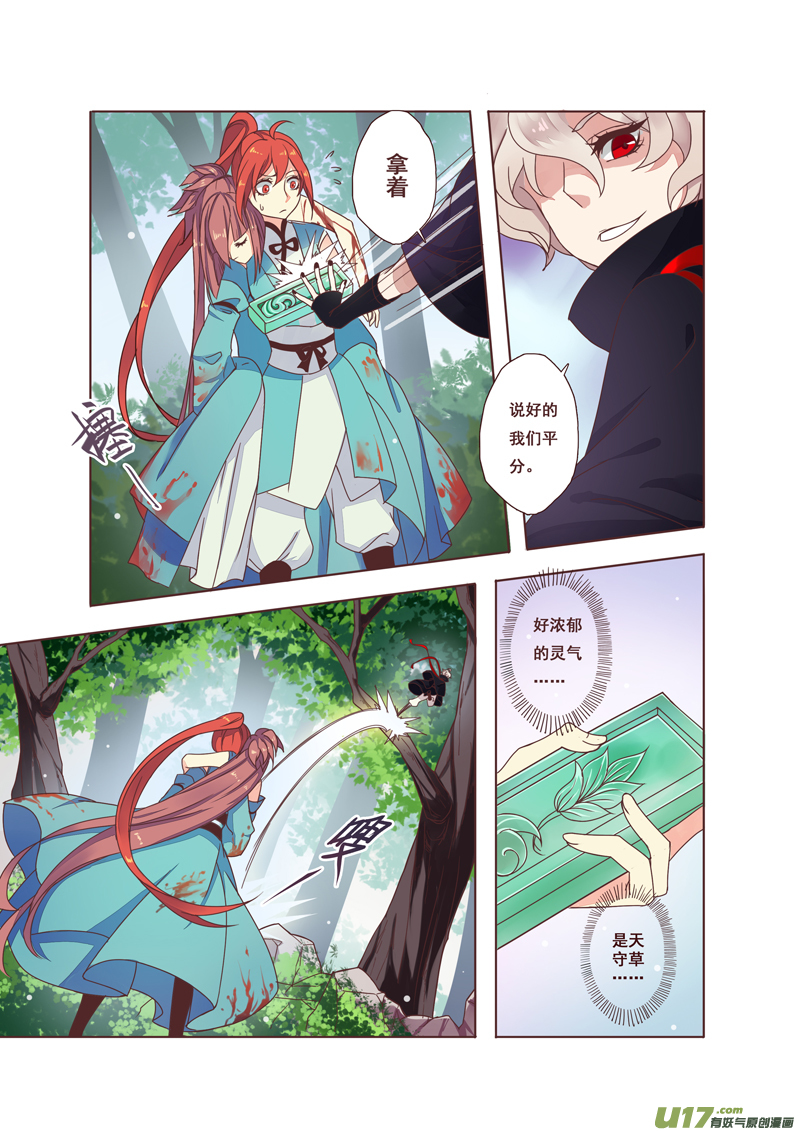 《妙手仙丹》51第十一章03 第3页