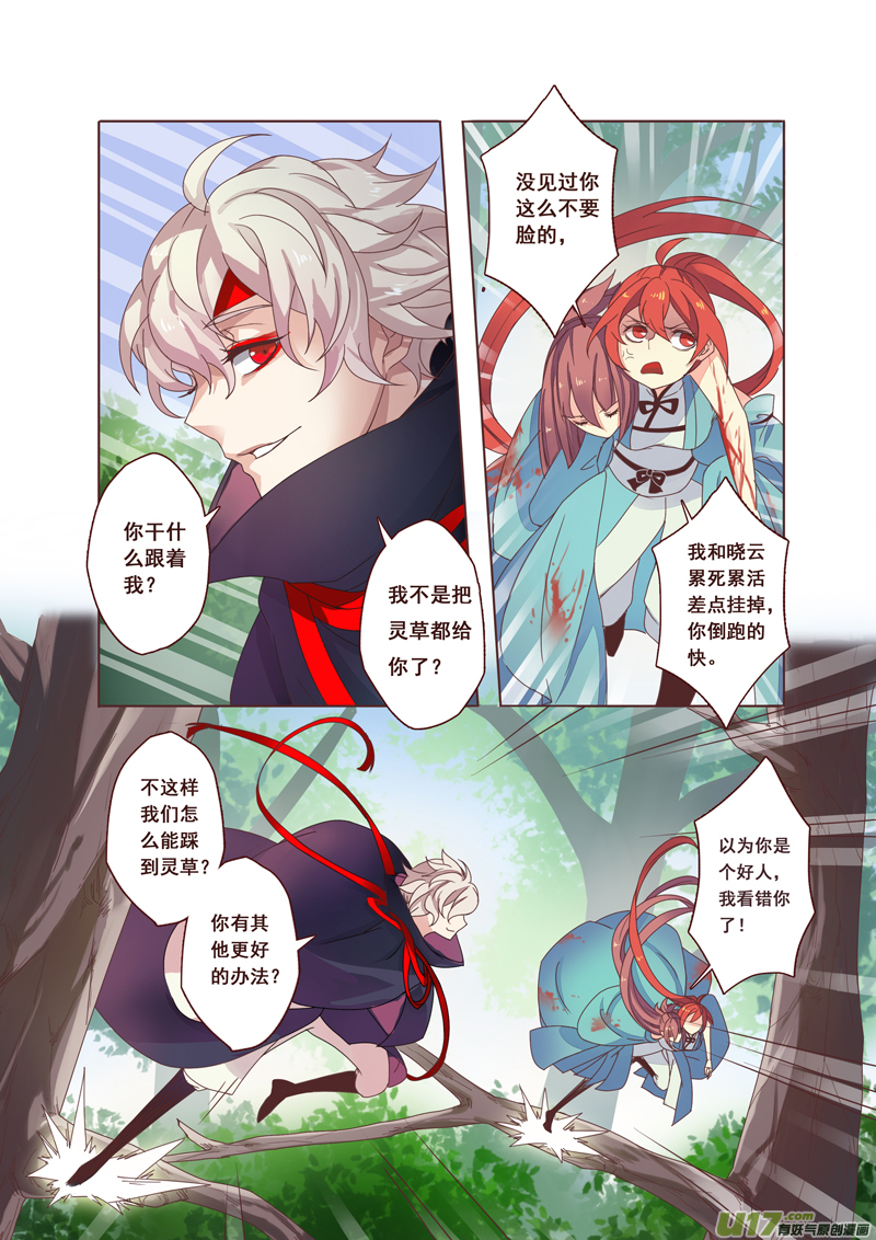 《妙手仙丹》51第十一章03 第5页