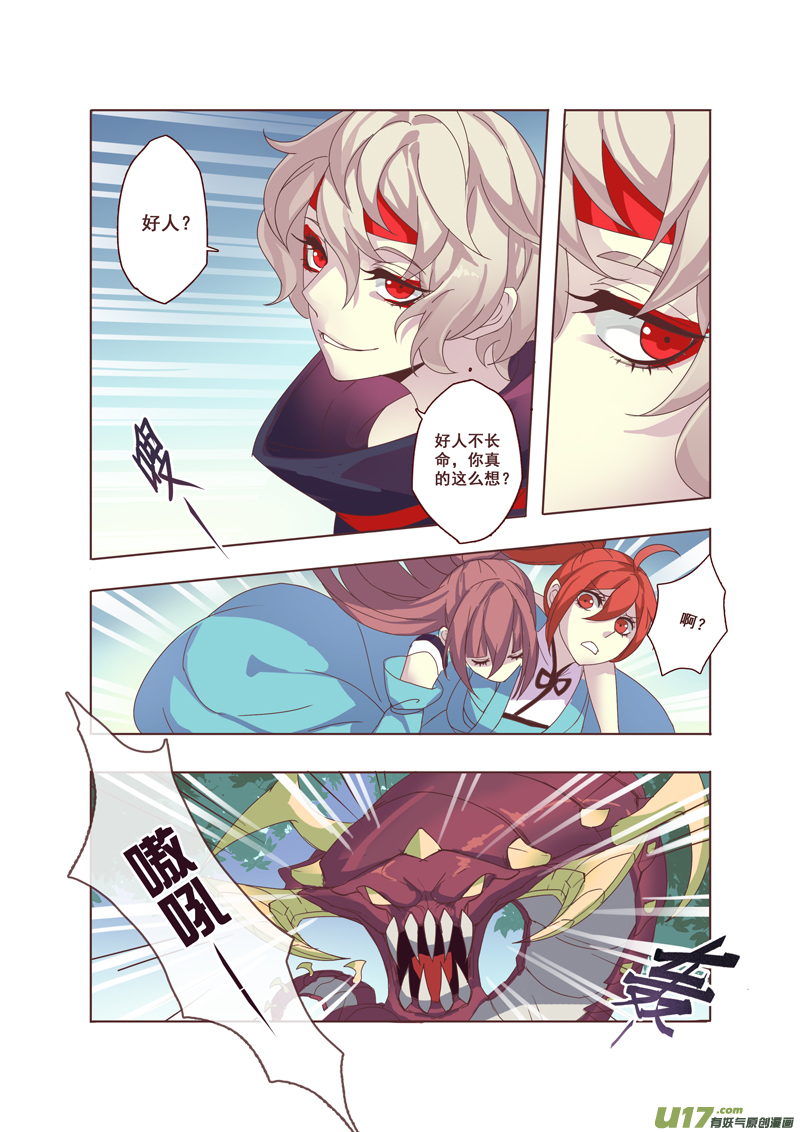 《妙手仙丹》51第十一章03 第6页
