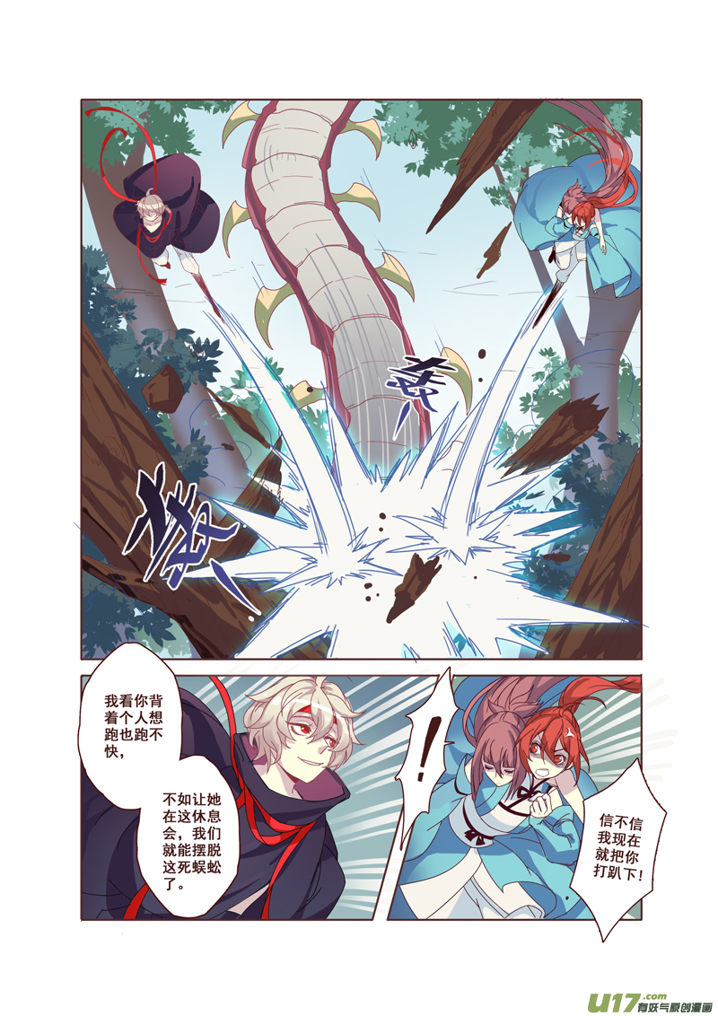《妙手仙丹》51第十一章03 第7页
