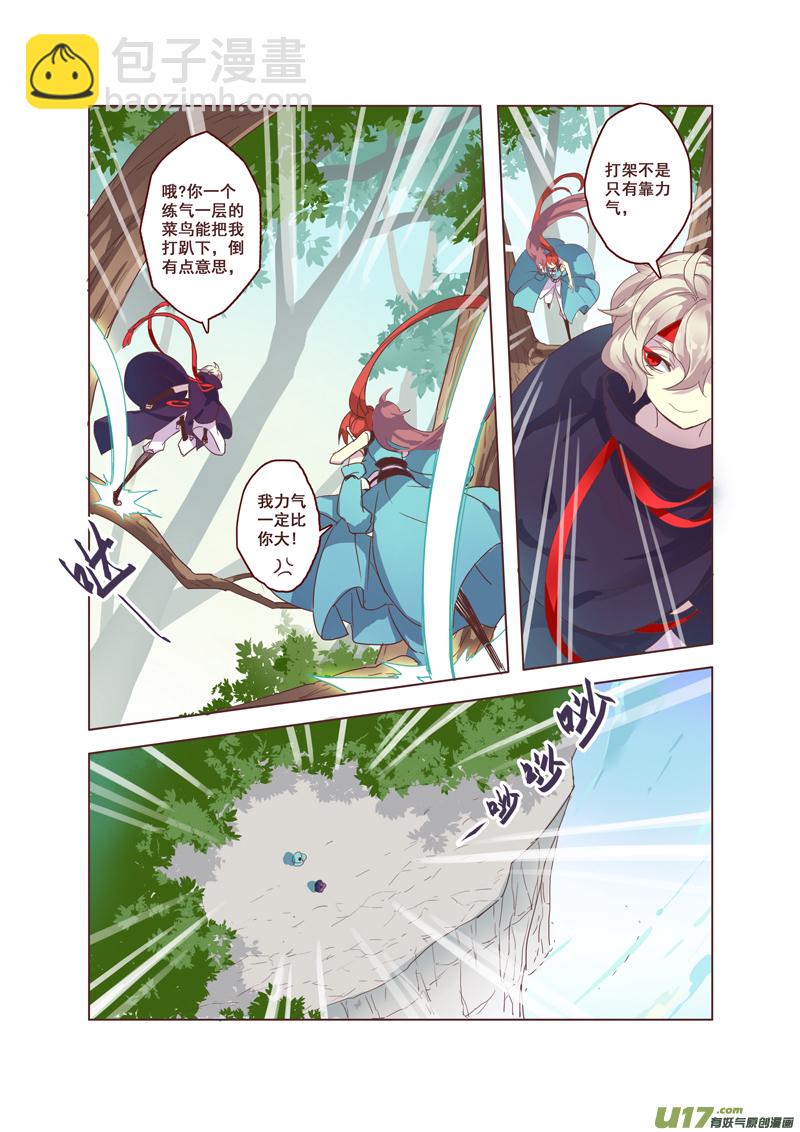 《妙手仙丹》51第十一章03 第8页