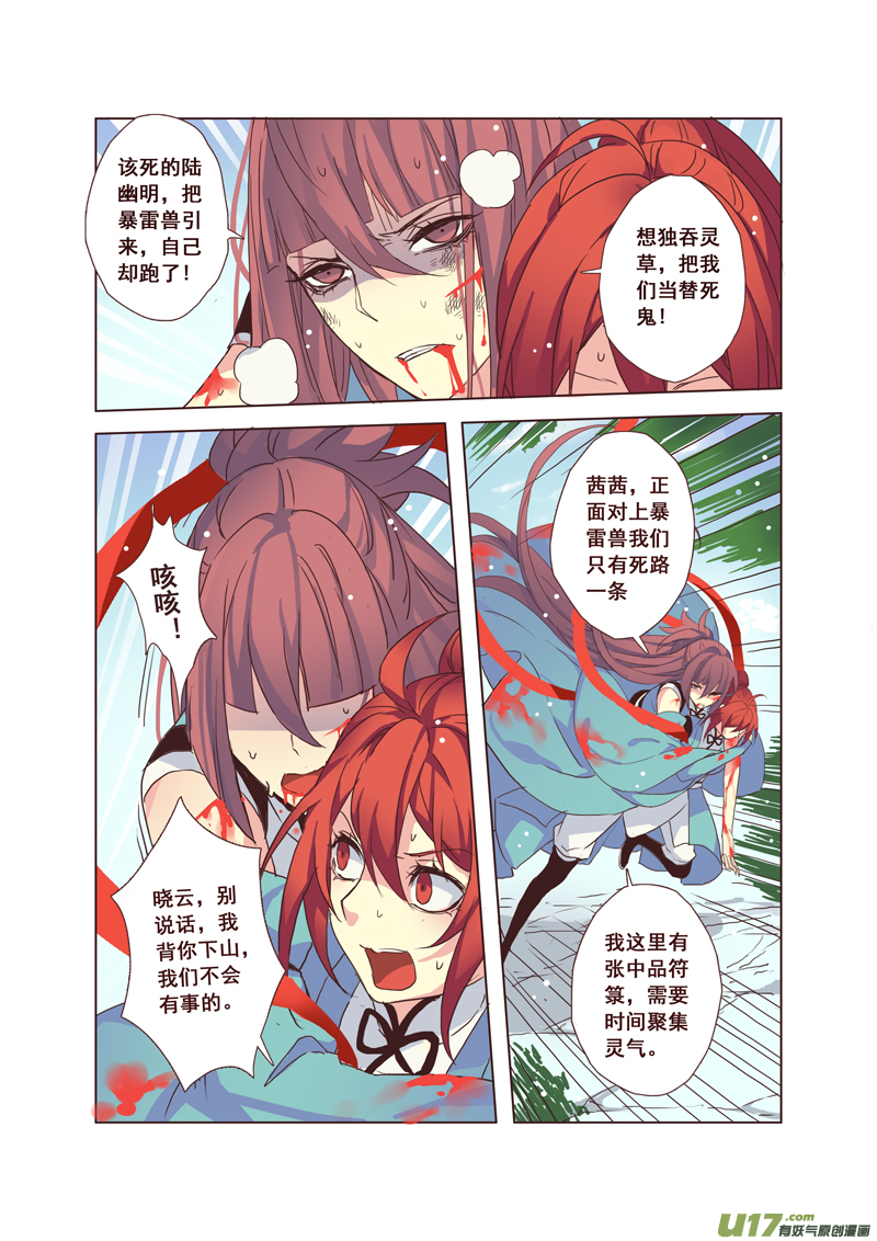 《妙手仙丹》48第十章04 第7页