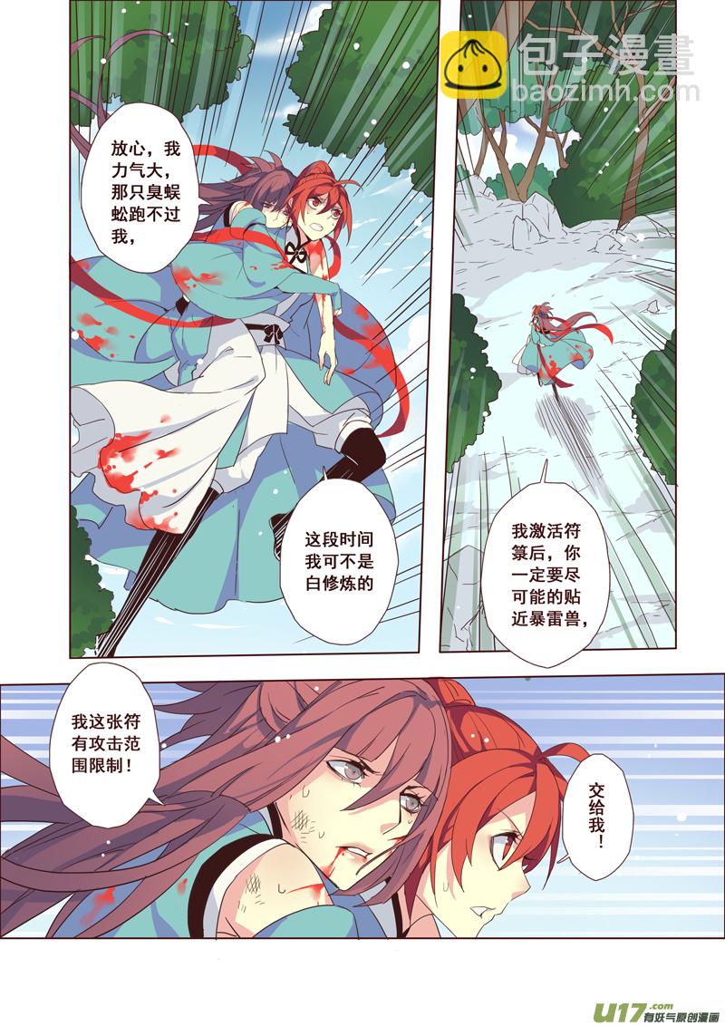 《妙手仙丹》48第十章04 第8页