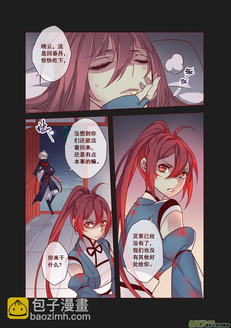《妙手仙丹》55第十二章03 第2页