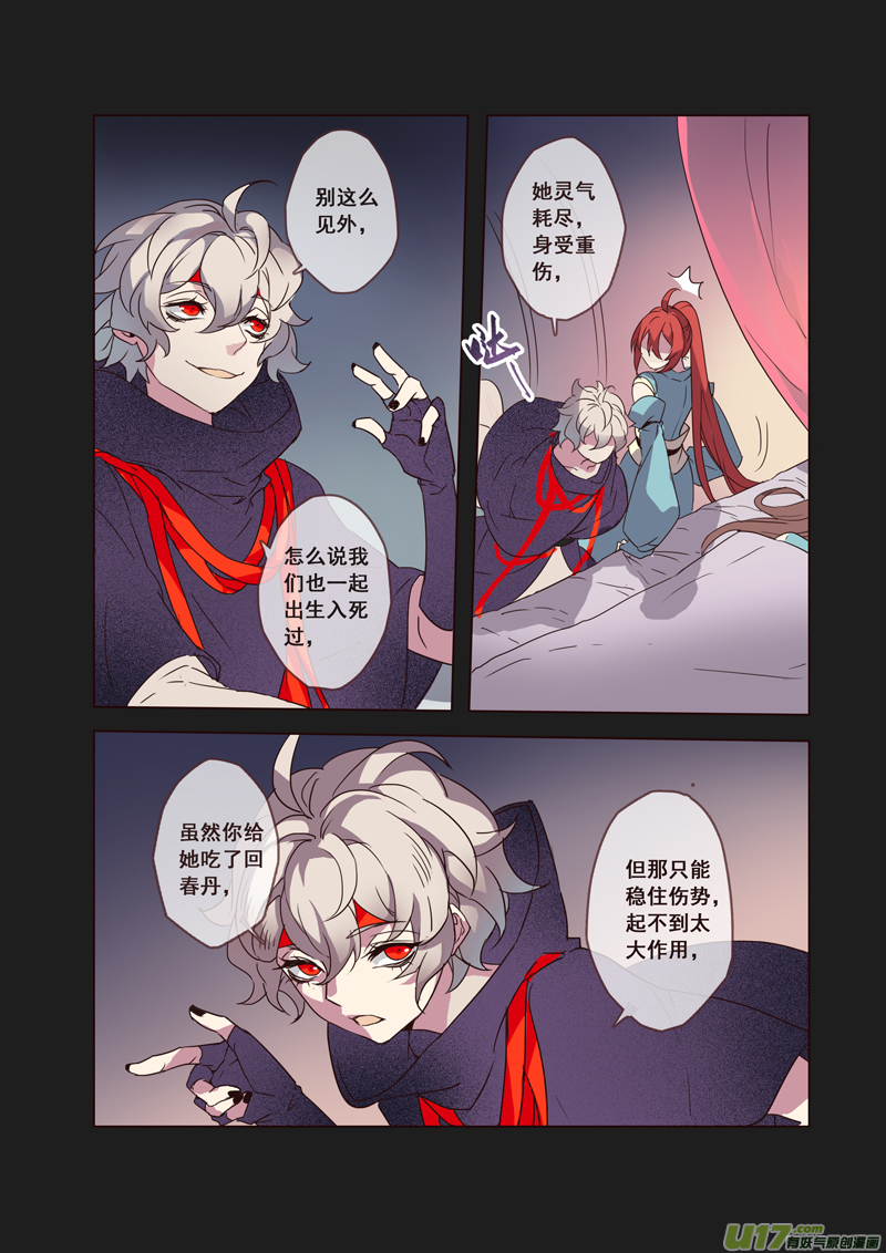 《妙手仙丹》55第十二章03 第3页