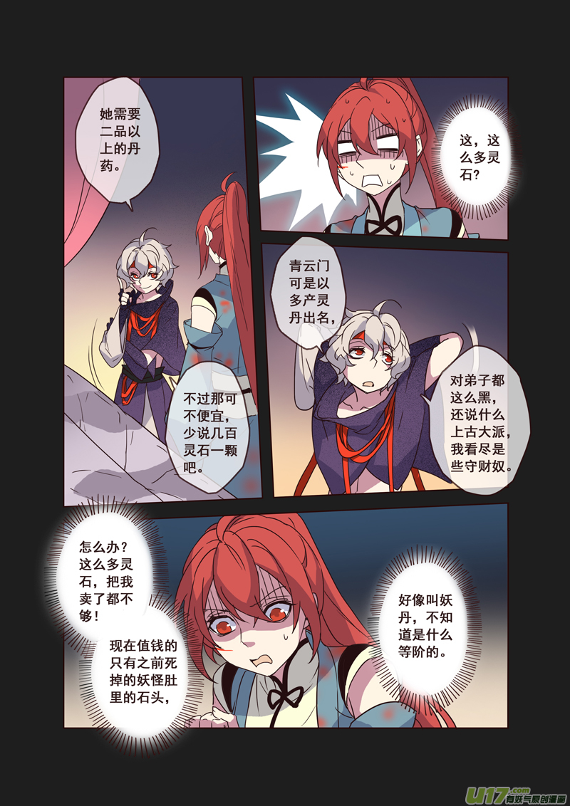 《妙手仙丹》55第十二章03 第4页