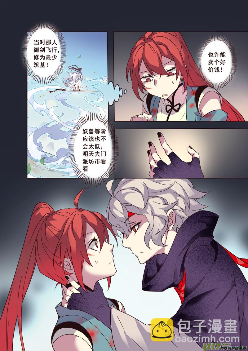 《妙手仙丹》55第十二章03 第5页