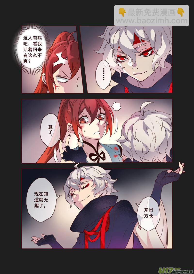 《妙手仙丹》55第十二章03 第7页
