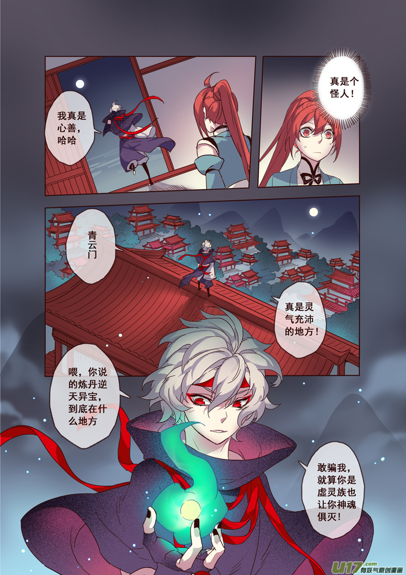 《妙手仙丹》55第十二章03 第8页
