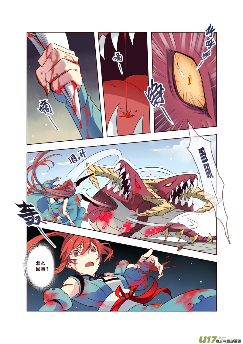 《妙手仙丹》53第十二章01 第1页
