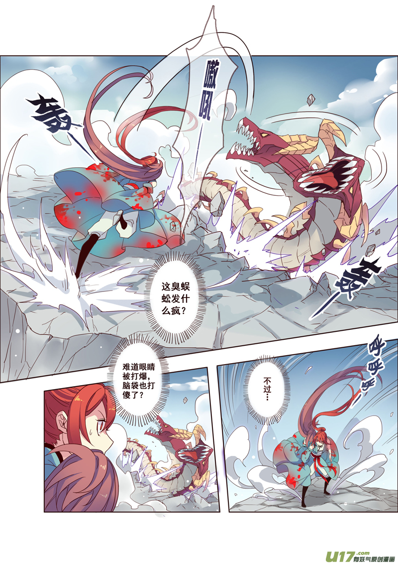 《妙手仙丹》53第十二章01 第2页