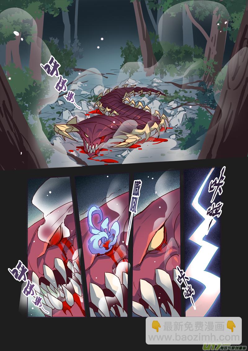 《妙手仙丹》53第十二章01 第5页