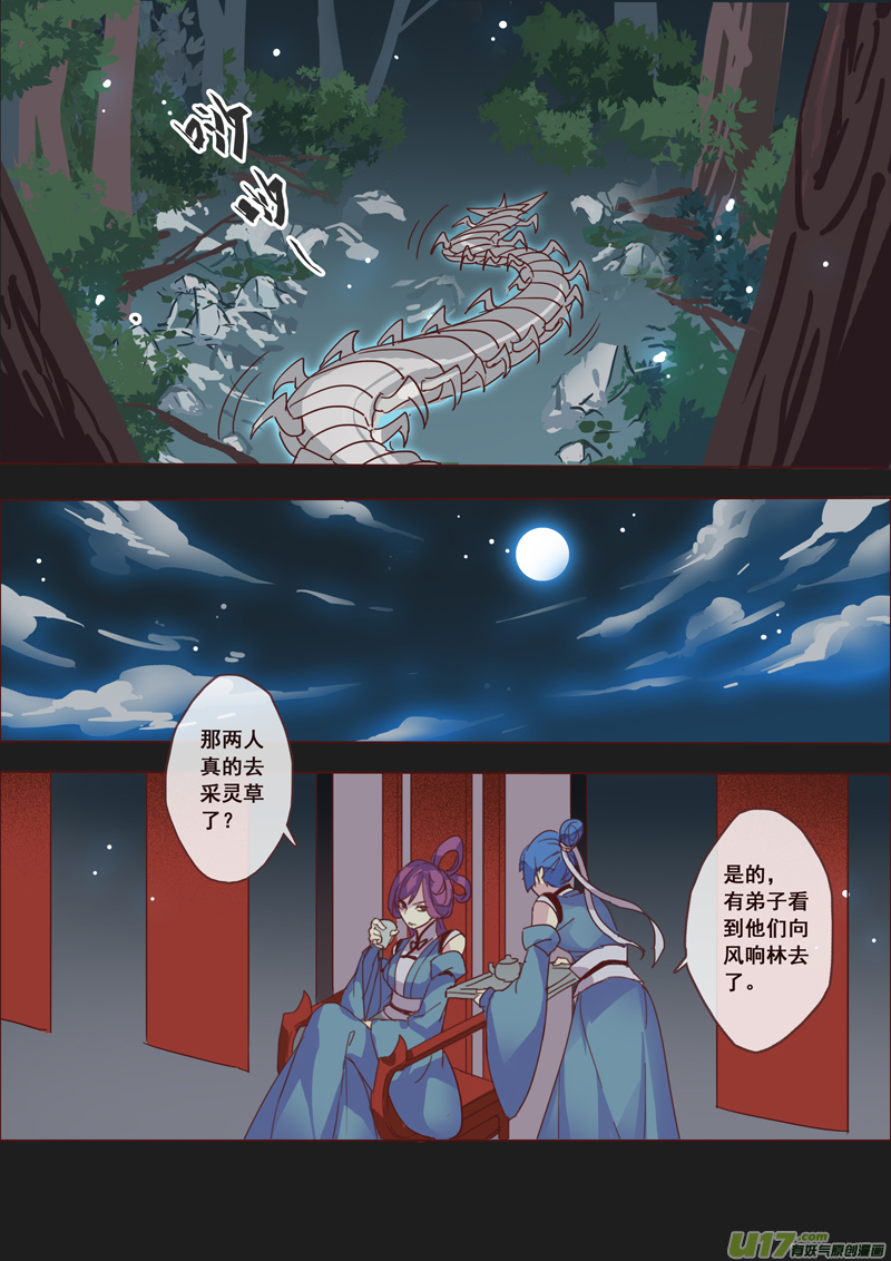 《妙手仙丹》53第十二章01 第7页