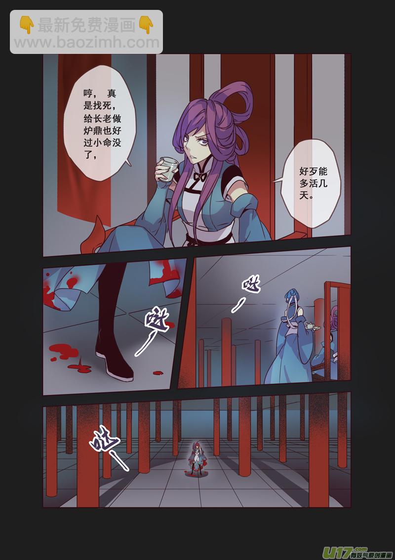 《妙手仙丹》53第十二章01 第8页