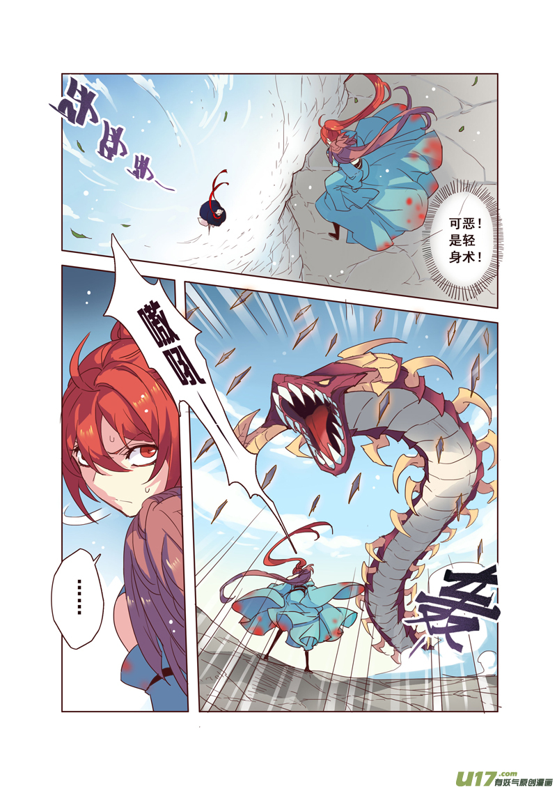 《妙手仙丹》52第十一章04 第2页