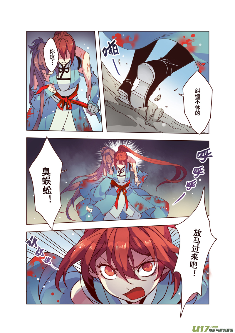 《妙手仙丹》52第十一章04 第3页