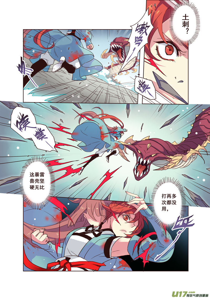 《妙手仙丹》52第十一章04 第4页