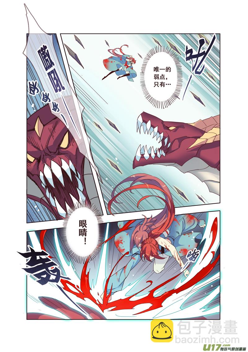 《妙手仙丹》52第十一章04 第5页