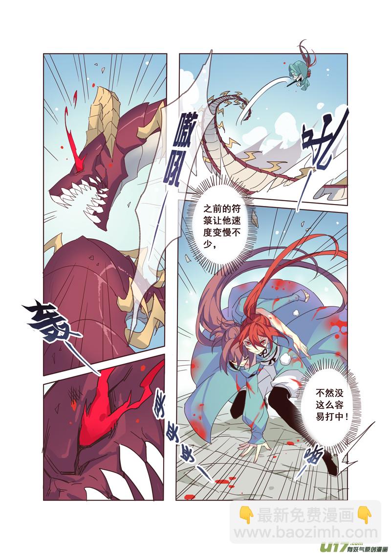 《妙手仙丹》52第十一章04 第6页