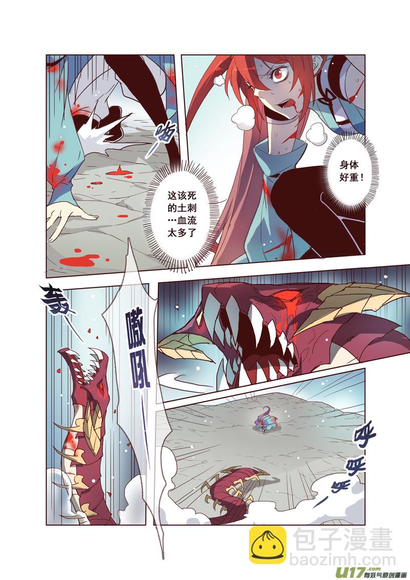 《妙手仙丹》52第十一章04 第7页