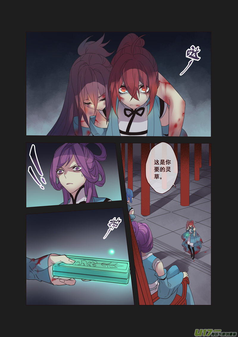 《妙手仙丹》54第十二章02 第1页