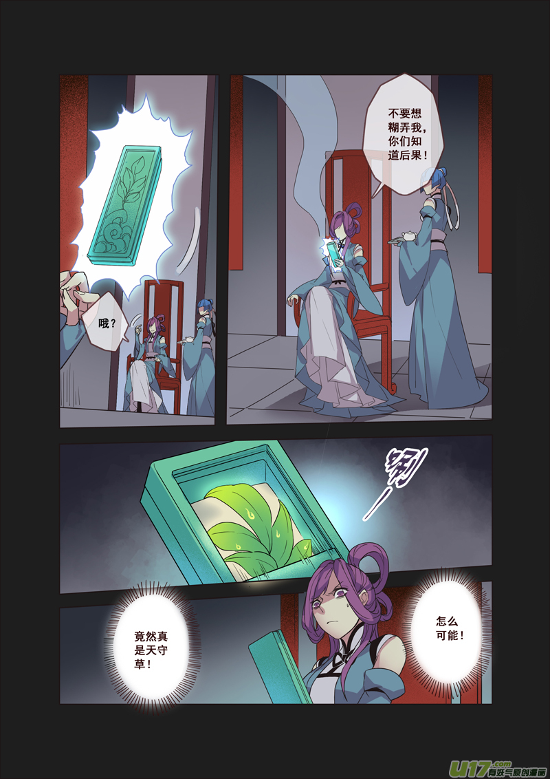 《妙手仙丹》54第十二章02 第2页