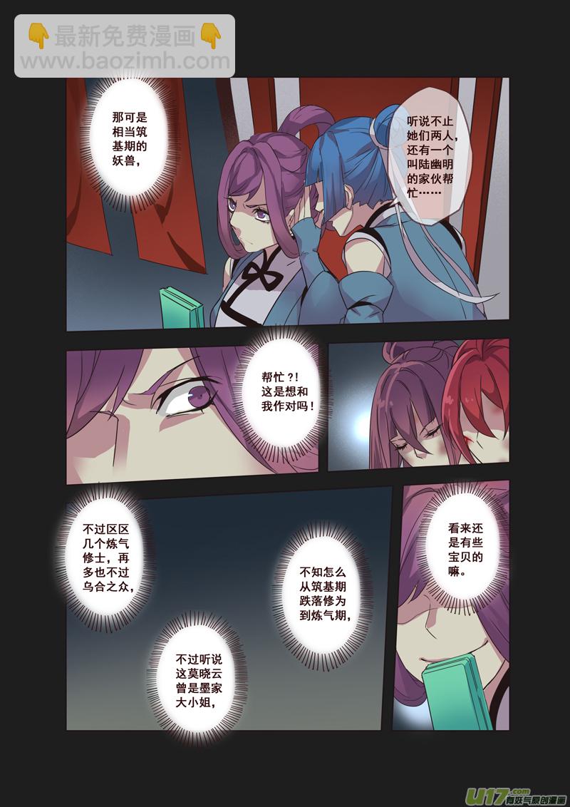 《妙手仙丹》54第十二章02 第3页