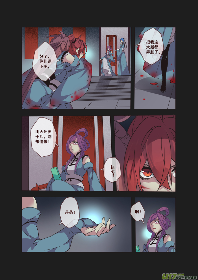 《妙手仙丹》54第十二章02 第4页