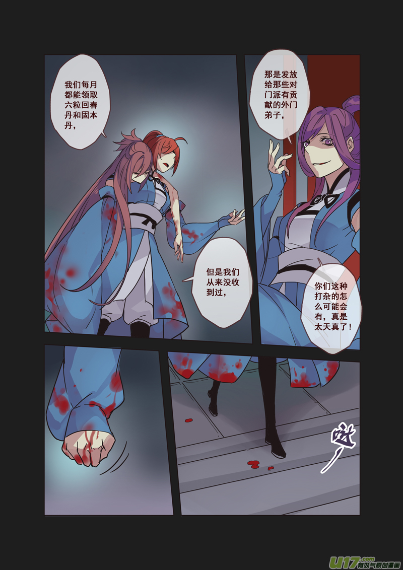 《妙手仙丹》54第十二章02 第5页