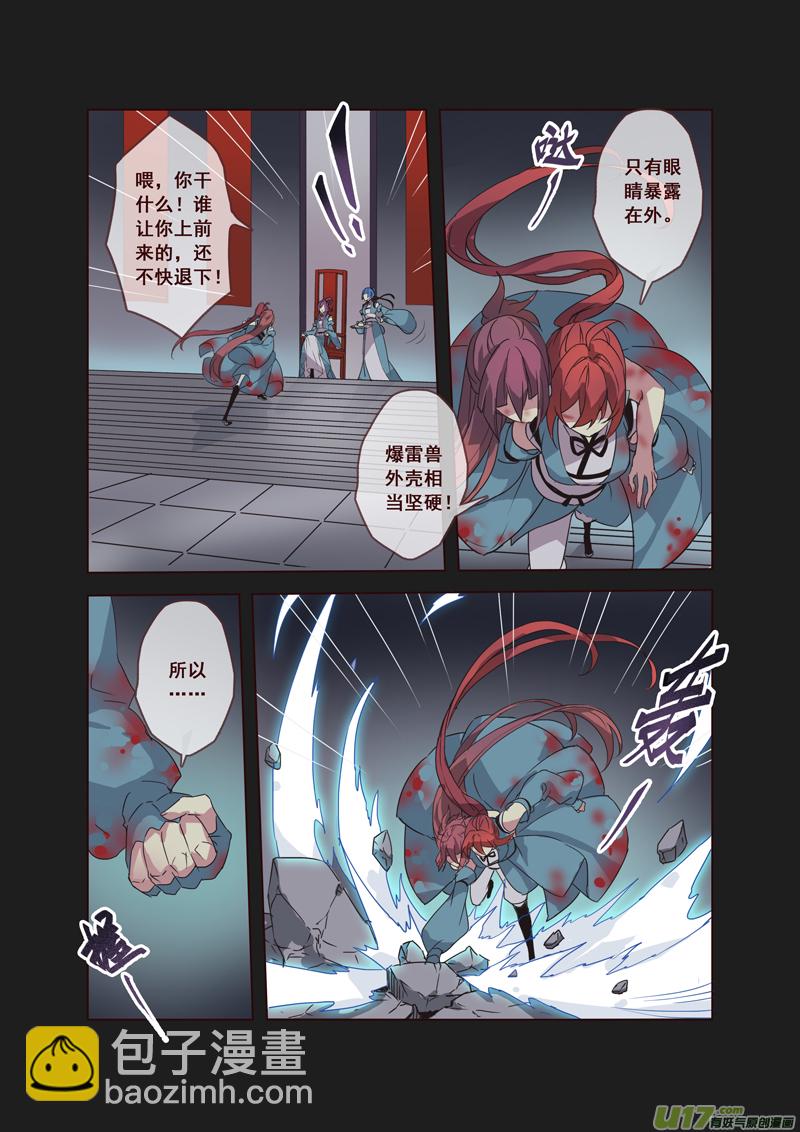 《妙手仙丹》54第十二章02 第6页