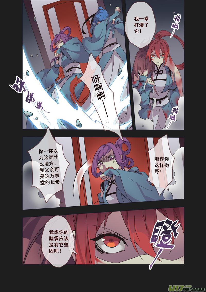 《妙手仙丹》54第十二章02 第7页