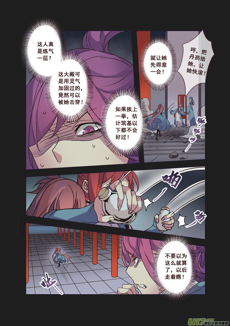 《妙手仙丹》54第十二章02 第8页