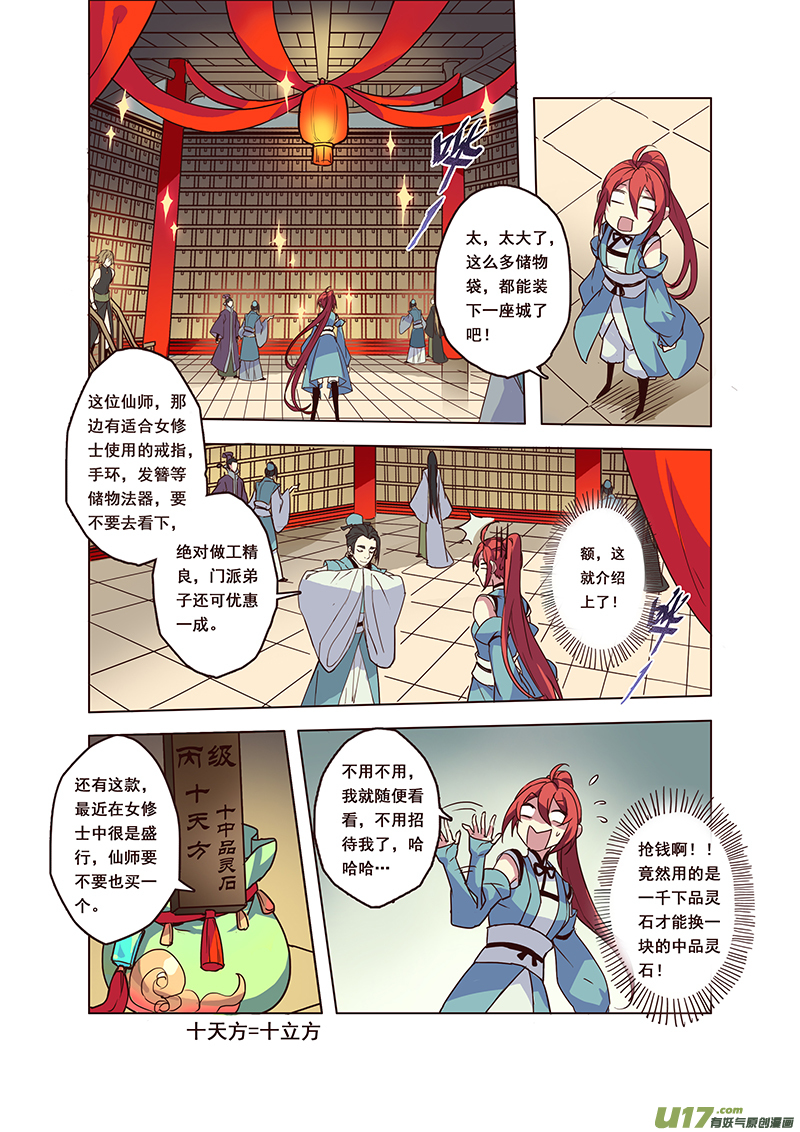 《妙手仙丹》57第十三章01 第1页