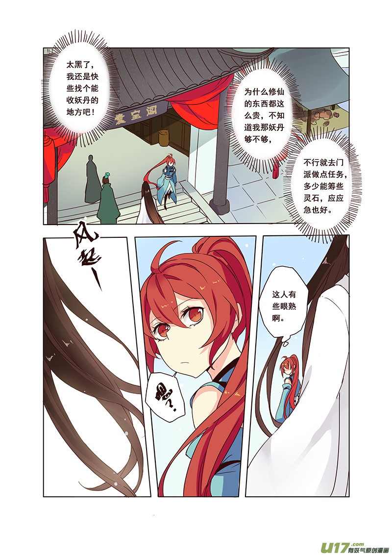 《妙手仙丹》57第十三章01 第2页
