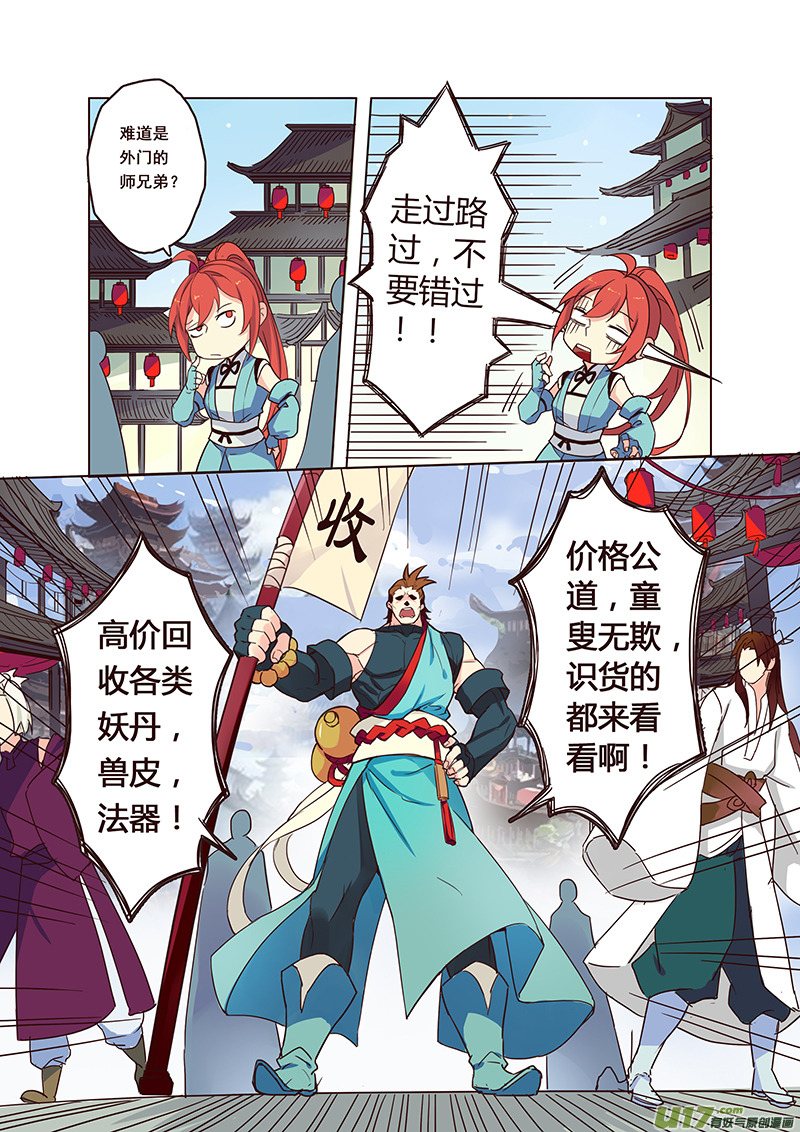 《妙手仙丹》57第十三章01 第3页
