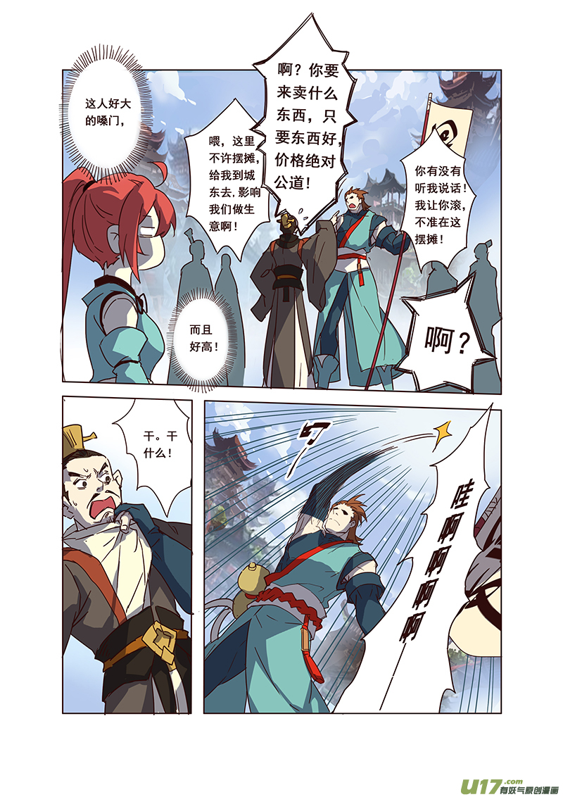 《妙手仙丹》57第十三章01 第4页