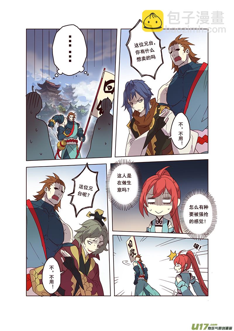 《妙手仙丹》57第十三章01 第5页